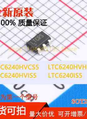 LTC6240HVCS5 LTC6240HVHS5 LTC6240HVIS5 LTC6240IS5 全新现货可