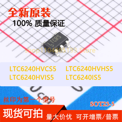 LTC6240HVCS5 LTC6240HVHS5 LTC6240HVIS5 LTC6240IS5 全新原装现