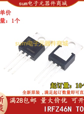 IRFZ46N IRFZ46NPBF TO220全新原装现货