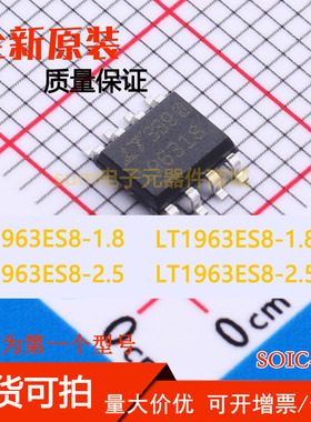 LT1963ES8-1.8 ES8-1.8#PBF  LT1963ES8-2.5 ES8-2.5#PBF全新原装