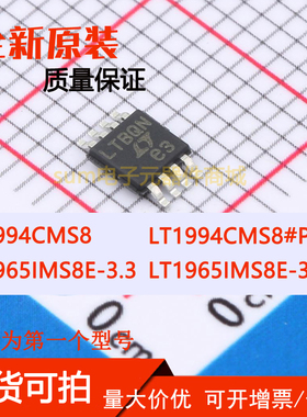 LT1965IMS8E-3.3 EMS8E-3.3#PBF LT1994CMS8 CMS8#PBF 芯片直拍