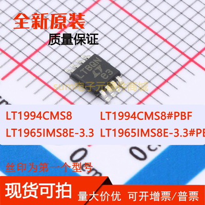 LT1965IMS8E-3.3 EMS8E-3.3#PBF LT1994CMS8 CMS8#PBF 全新原装