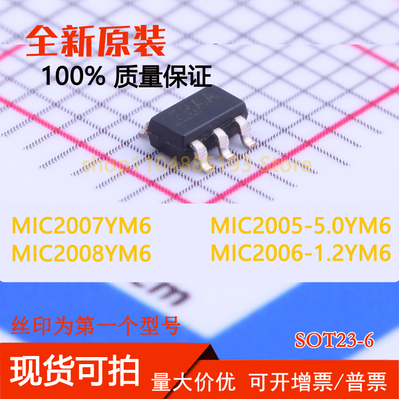 MIC2005-5.0YM6 MIC2006-1.2YM6  MIC2007YM6 MIC2008YM6 全新
