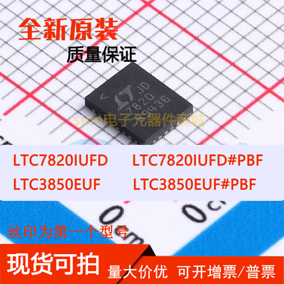 LTC7820IUFD LTC7820IUFD#PBF LTC3850EUF LTC3850EUF#PBF 原装