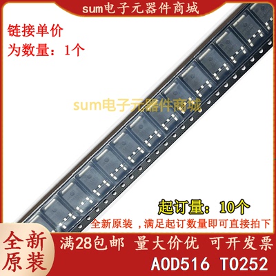 AOD516 D516 SOT252全新原装现货集成
