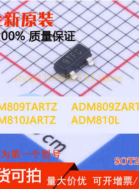 ADM809TARTZ ADM809ZARTZ  ADM810JARTZ ADM810L 现货可拍