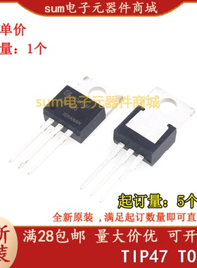 TIP47 TO220全新芯片现货价优