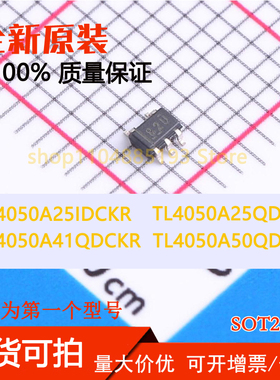 TL4050A25IDCKR A25QDCKR TL4050A41QDCKR A50QDCKRQ1 全新原装