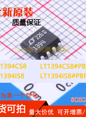 LT1394CS8 LT1394CS8#PBF LT1394IS8 LT1394IS8#PBF 全新芯片直拍