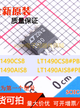 LT1490AIS8 LT1490AIS8#PBF LT1490CS8 LT1490CS8#PBF 芯片直拍