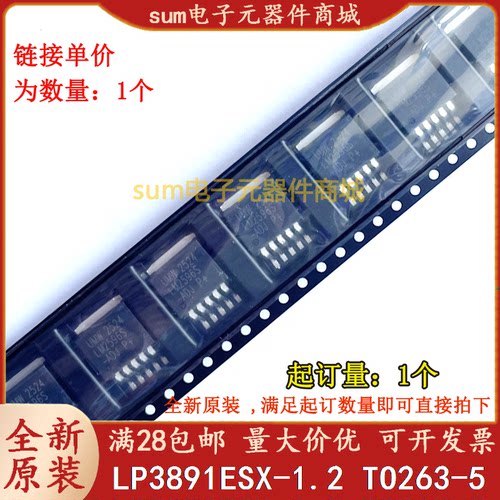 LP3891ESX-1.2 LP3891ESX-1.2/NOPB LP3891ES-1.2全新芯片现货正