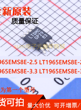 LT1965EMS8E-2.5 IMS8E-2.5#PBF LT1965EMS8E-3.3 IMS8E-3.3#PBF