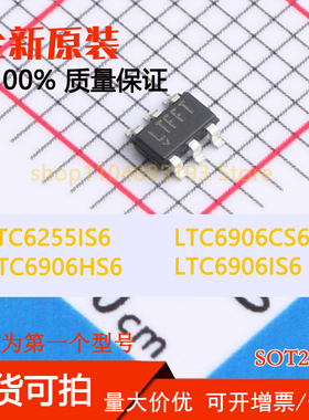 LTC6255IS6 LTC6906CS6 LTC6906HS6 LTC6906IS6 现货可拍
