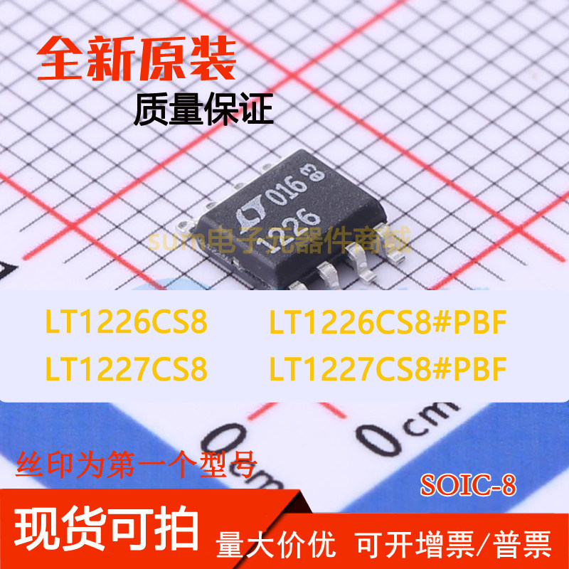 LT1226CS8 LT1226CS8#PBF LT1227CS8 LT1227CS8#PBF 全新集成芯片