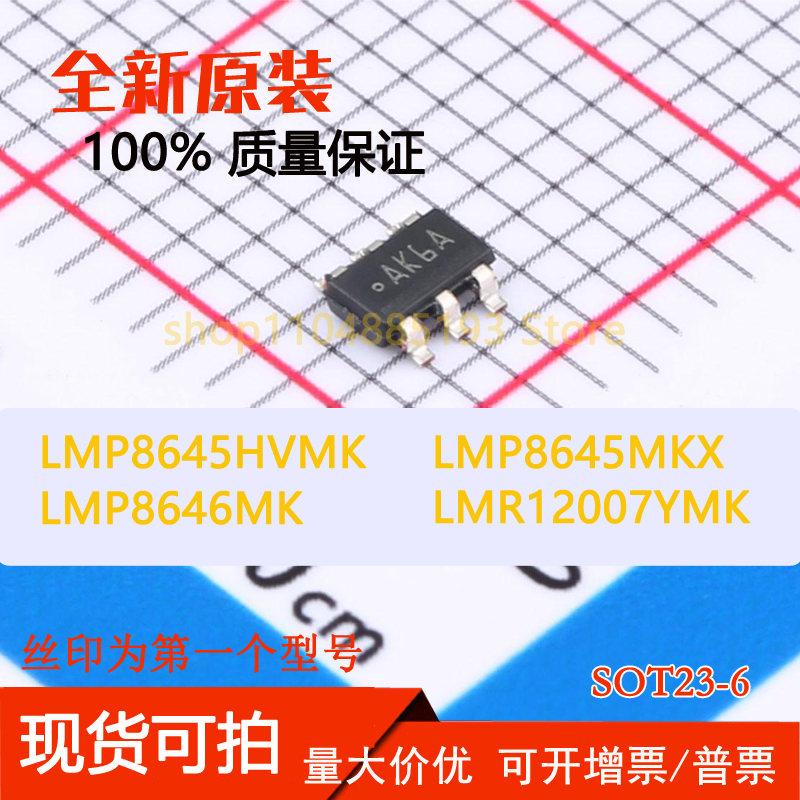 LMP8645HVMK LMP8645MKX LMP8646MK LMR12007YMK 全新现货现货