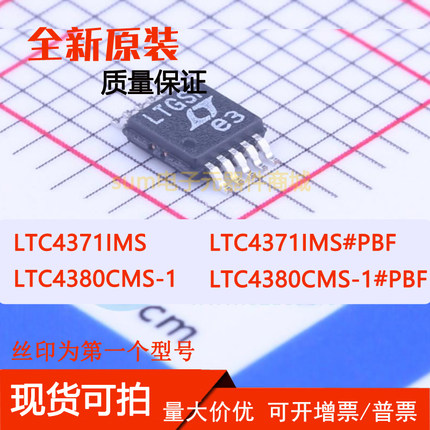 LTC4371IMS LTC4371IMS#PBF LTC4380CMS-1 LTC4380CMS-1#PBF芯片