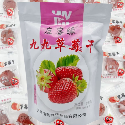丹东特产友客缘99久久草莓干果脯肉蜜饯独立包装办公休闲零食250g