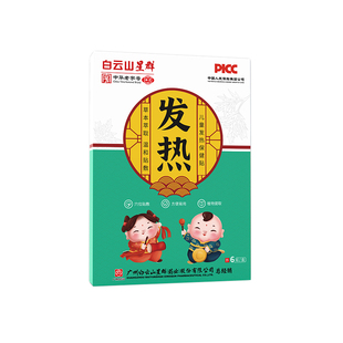 退热贴小儿童穴位调理保健发高烧降温流鼻涕感冒贴