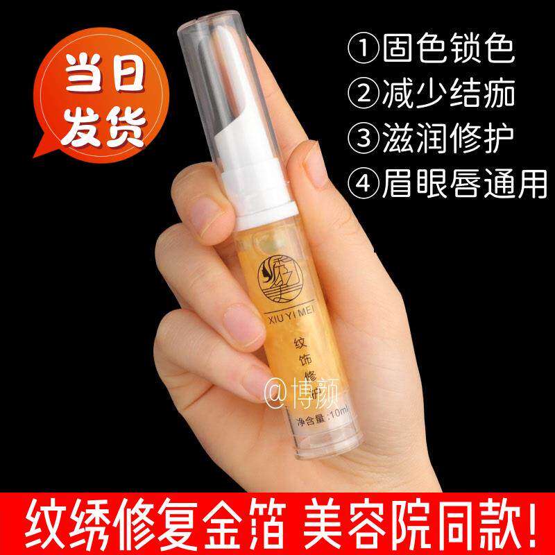 纹眉修复液不结痂固色锁色纹唇眉毛纹身修复膏纹绣修复剂精华