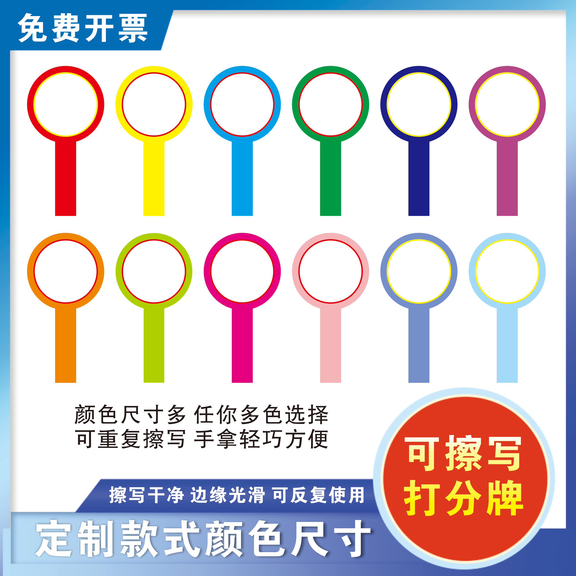 空白拍卖会亮评委双面定制手举牌