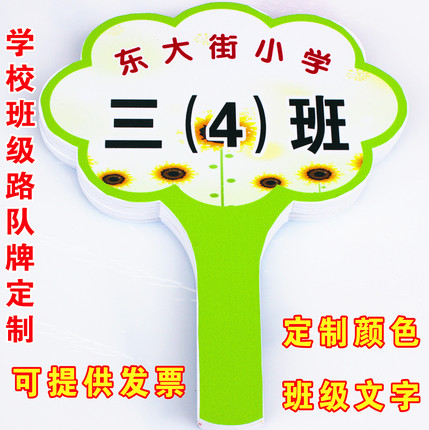 定制学校班级班牌路队牌领队牌运动会手举牌托管幼儿园小学举牌
