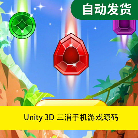 一款Unity 3D三消手机游戏源码，萌萌哒三消游戏文件素材源文件