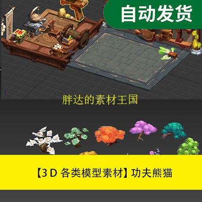 模型素材 功夫熊猫Max模型资源 Max场景物件文件素材源文件