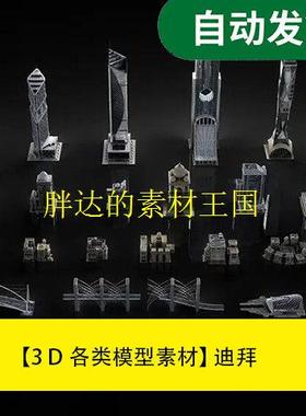 模型素材 迪拜KitBash3D– Neo Dubai文件素材源文件
