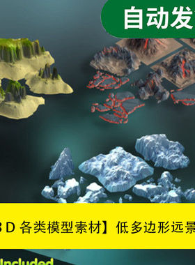 模型素材Unity场景资源 低多边形远景PolyWorld_ Low