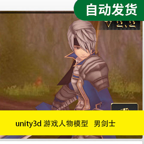 【模型素材 unity3d 游戏人物模型 男剑士文件素材源文件