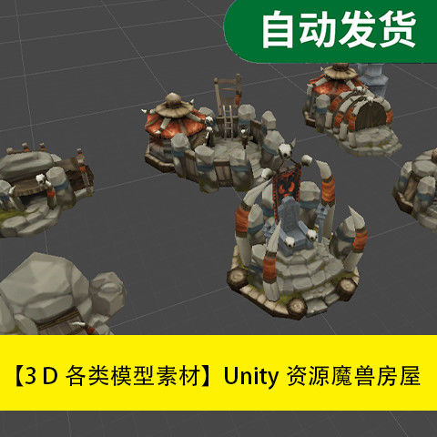 模型素材Unity场景资源 魔兽房屋建筑RTS Buildings