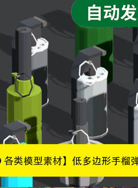 模型素材unity3d场景资源低多边形手榴弹模型LowPoly