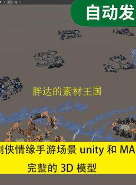 Max模型  手绘写实场景剑侠情缘场景unity和MAX 完整的3D模型