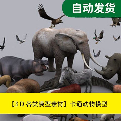 模型素材unity3d场景资源卡通动物模型Cubebrush 3DRT