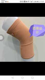 天年素防滑护膝