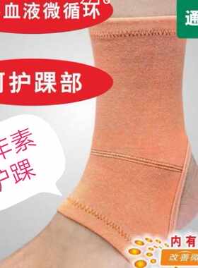 天年素护踝
