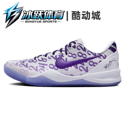 NikeKobe8Protro白紫篮球鞋