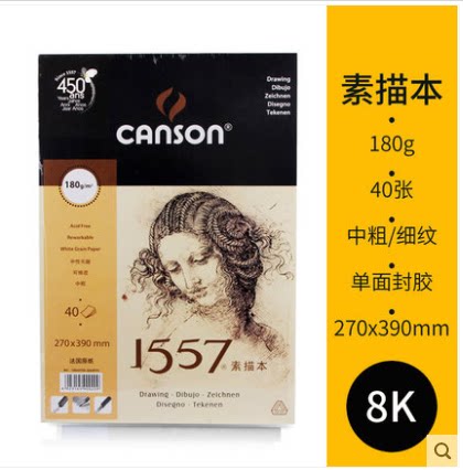 康颂canson1557专业写生本素描本图片