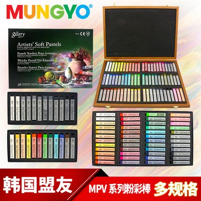 韩国MUNGYO盟友色粉棒MPV12/24/36/48 72色 软性粉彩棒笔染发蜡笔