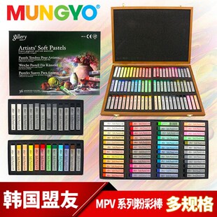 韩国MUNGYO盟友色粉棒MPV12/24/36/48 72色 软性粉彩棒笔染发蜡笔