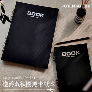 遵爵活页A4黑纸本手绘黑色签名本内页DIY黑卡纸加厚A5空白黑卡纸