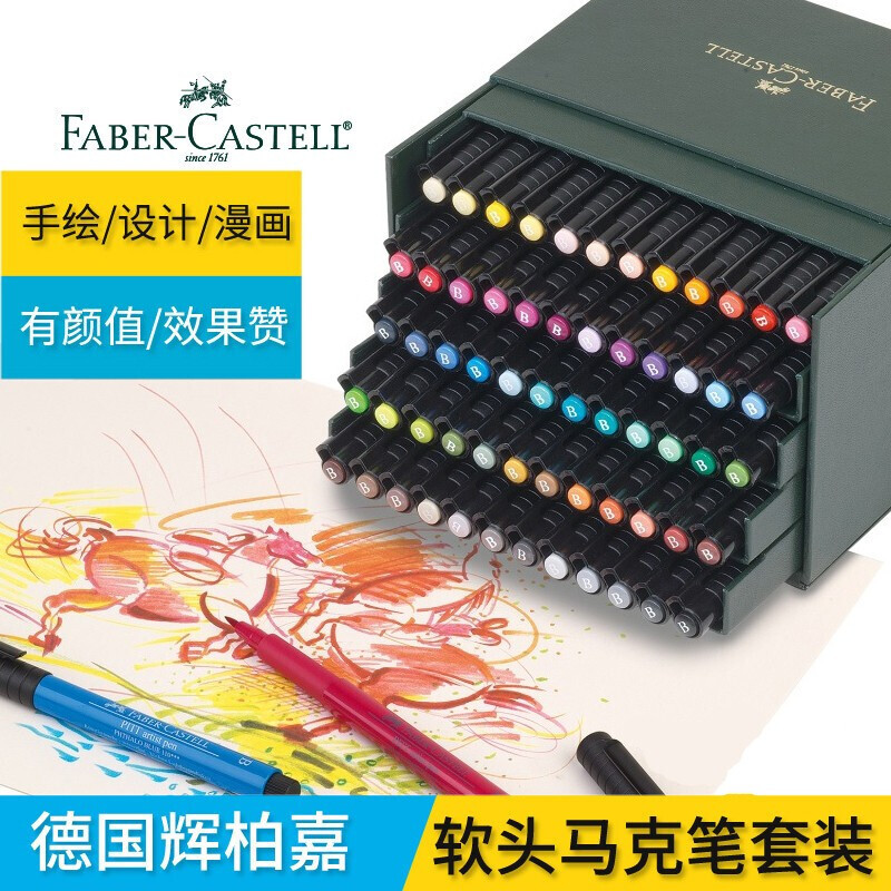 德国辉柏嘉60色马克笔软头水性马克笔24色48色PITT动漫手绘插画笔