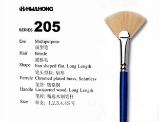 华虹205系列 水粉笔 韩国进口华虹扇形笔HWAHONG扇形笔 油画笔