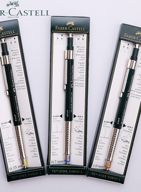 辉柏嘉自动笔TK Fine Vario L 高级绘图自动铅笔 书写设计两用