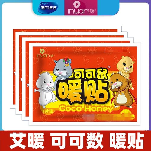 海氏海诺发热冬季暖宝宝贴