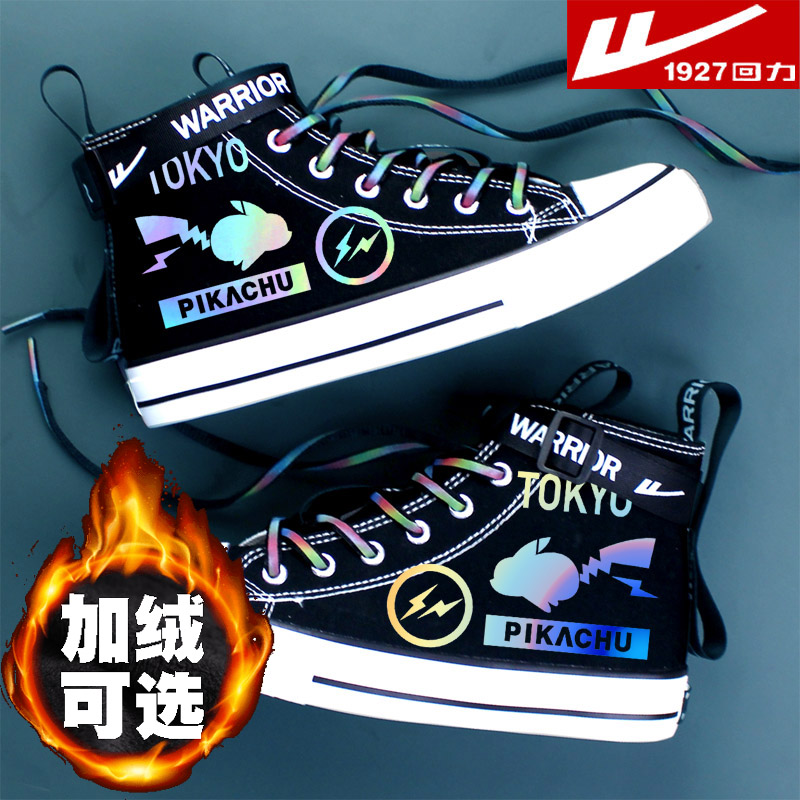 高帮皮卡丘帆布鞋爆改镭射鞋