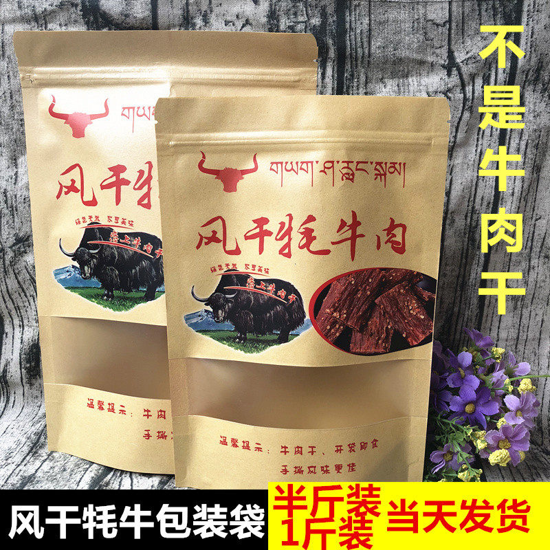 风干牦牛肉包装袋子牛肉干密封袋牛皮纸袋自封袋100只