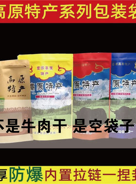 牛皮纸袋自封袋高原特产包装袋