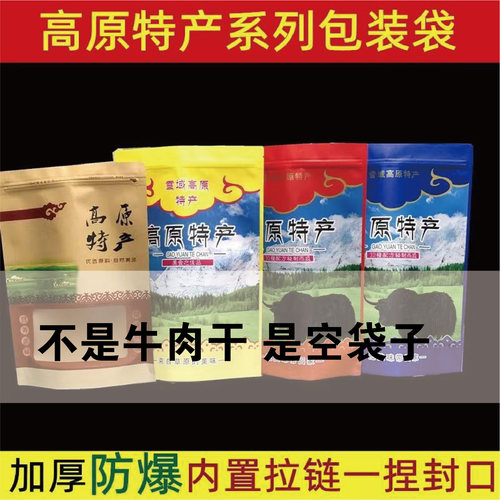牛皮纸袋自封袋高原特产包装袋