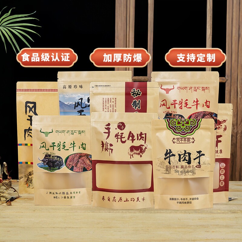 牛肉干袋子自封口风干手撕牦牛肉包装袋高原特产开窗拉链食品袋